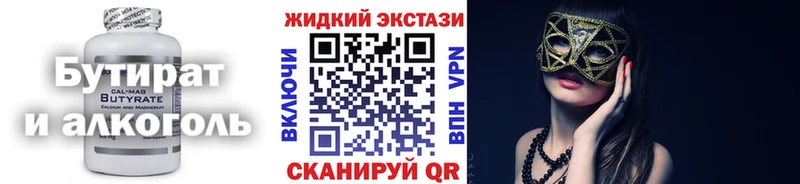 сколько стоит  Омутнинск  Бутират вода 