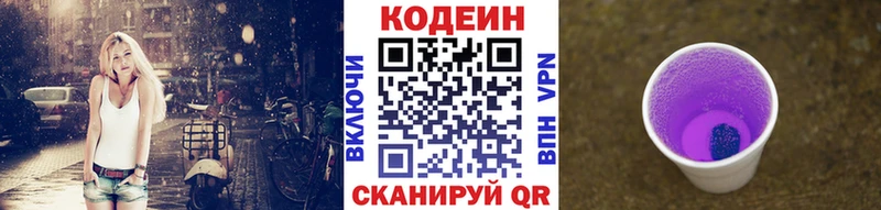 Кодеин Purple Drank  Омутнинск 